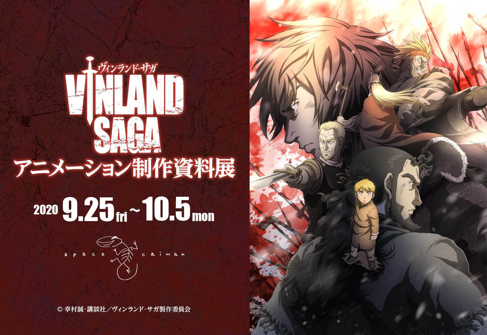 2020年9月にTVアニメ「ヴィンランド・サガ」の公式設定資料集が発売 