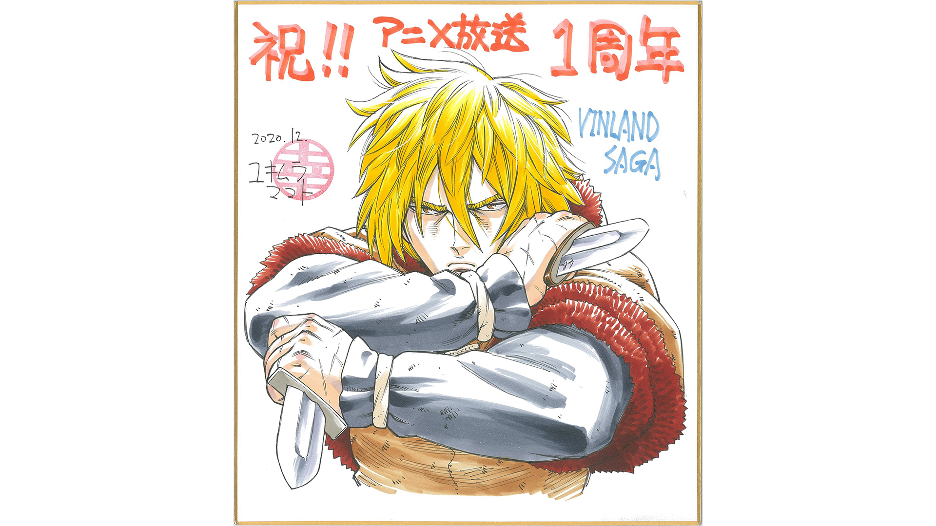1周年記念！描き下ろし色紙公開中！！ - ヴィンランド・サガ - ツイン 